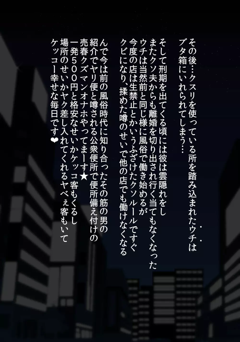 薬漬!洗脳!機械改造!黒堕ちビッチ化ヒロイン+α 272ページ