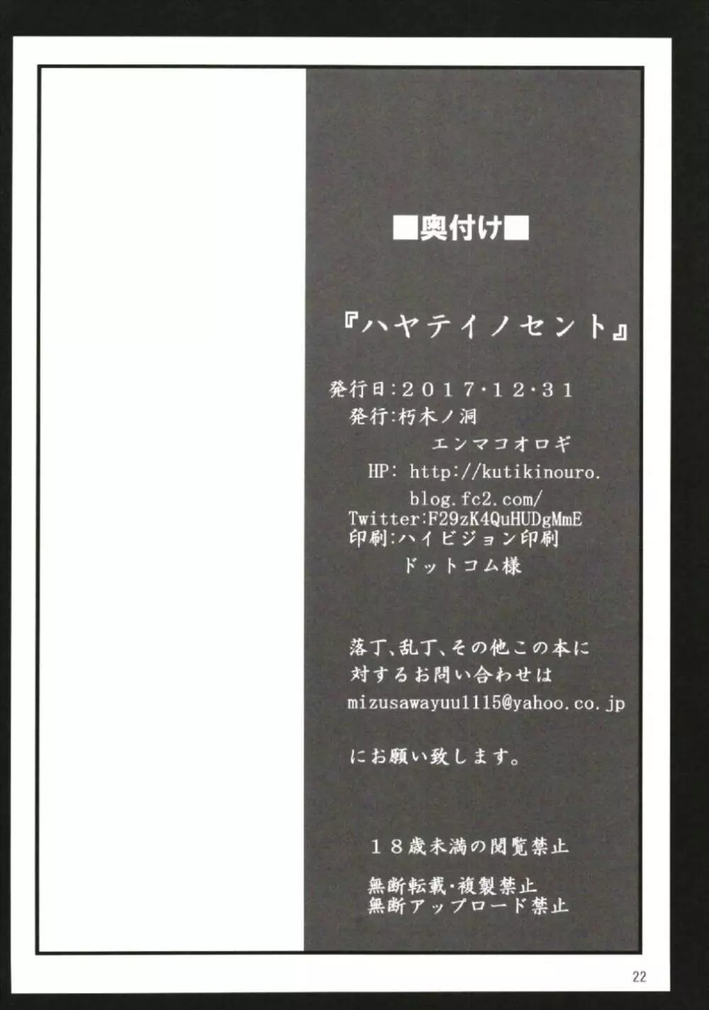 ハヤテイノセント 22ページ