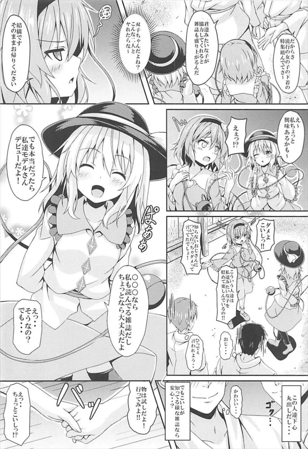 さとりとこいしの姉妹ナンパにご用心 3ページ