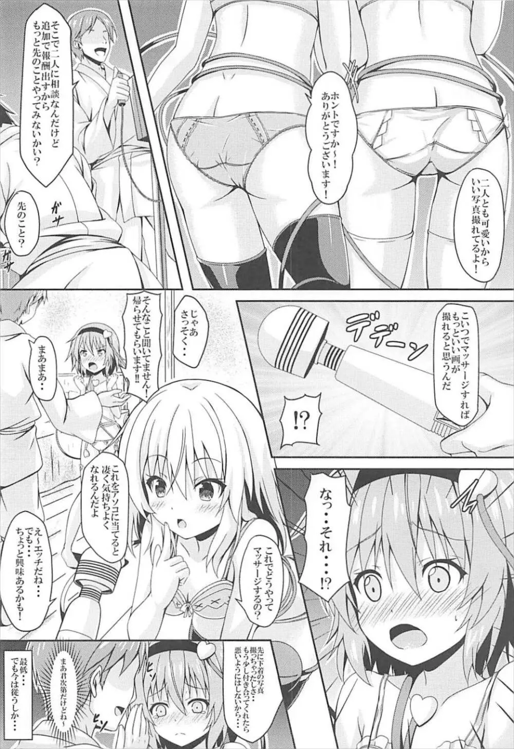 さとりとこいしの姉妹ナンパにご用心 5ページ