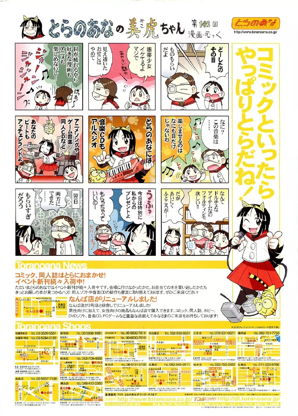 COMIC RiN 2009年6月号 2ページ