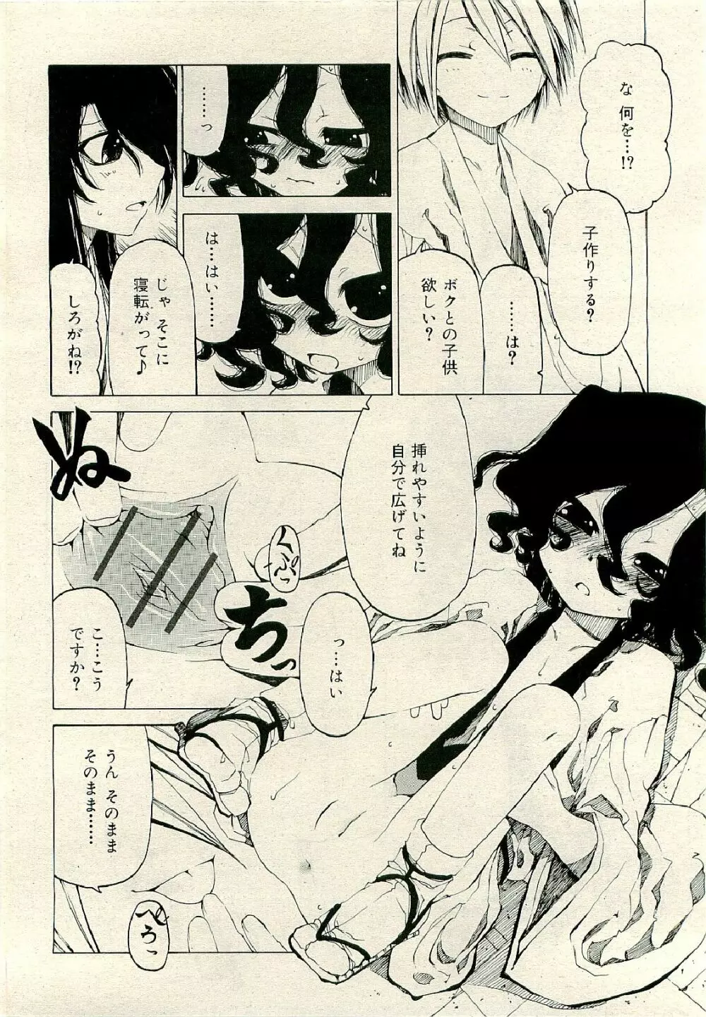 COMIC RiN 2009年6月号 200ページ