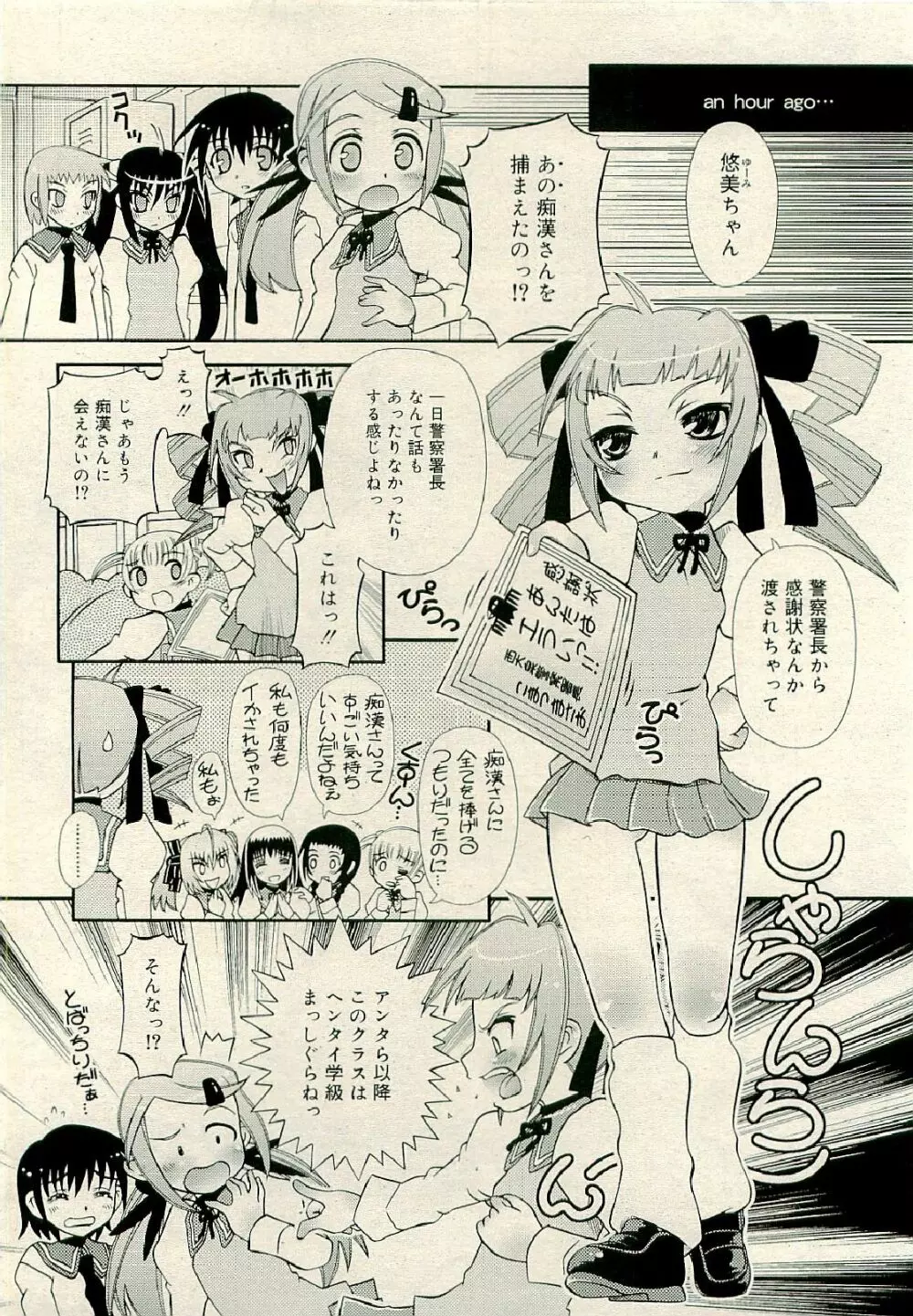 COMIC RiN 2009年6月号 332ページ