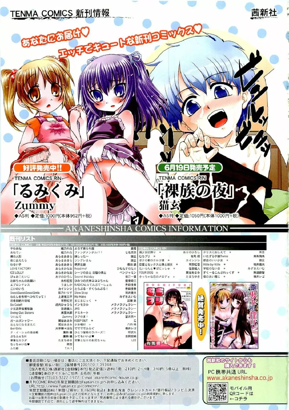 COMIC RiN 2009年6月号 397ページ