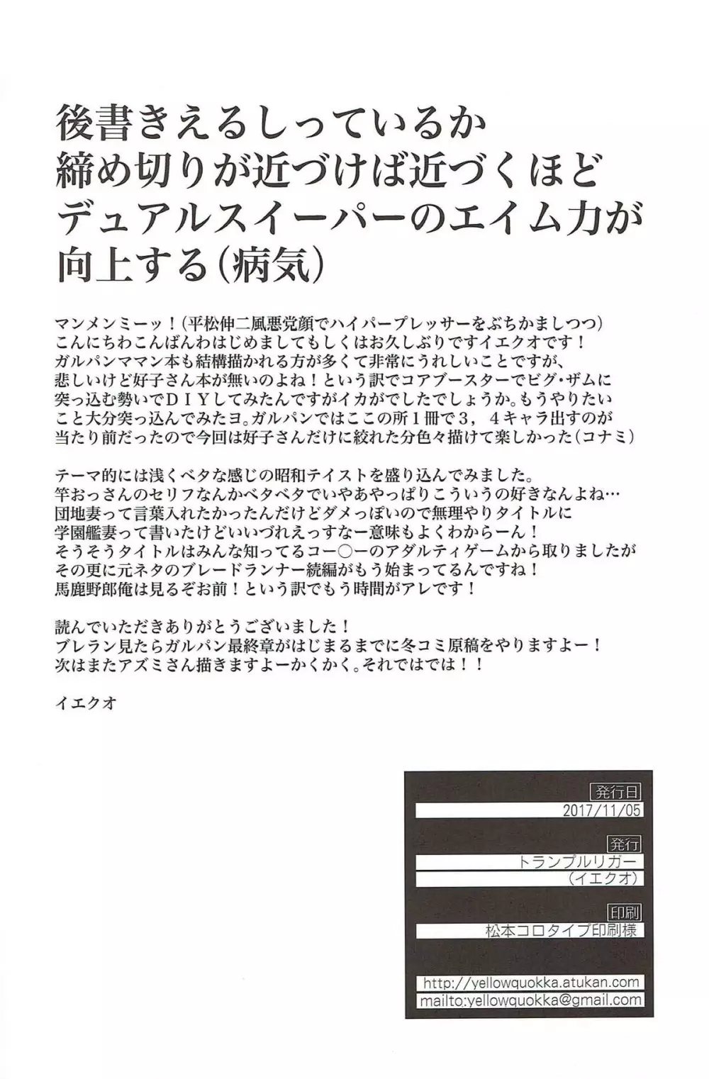 学園艦妻はウサギ服の夢を見るか？ 29ページ