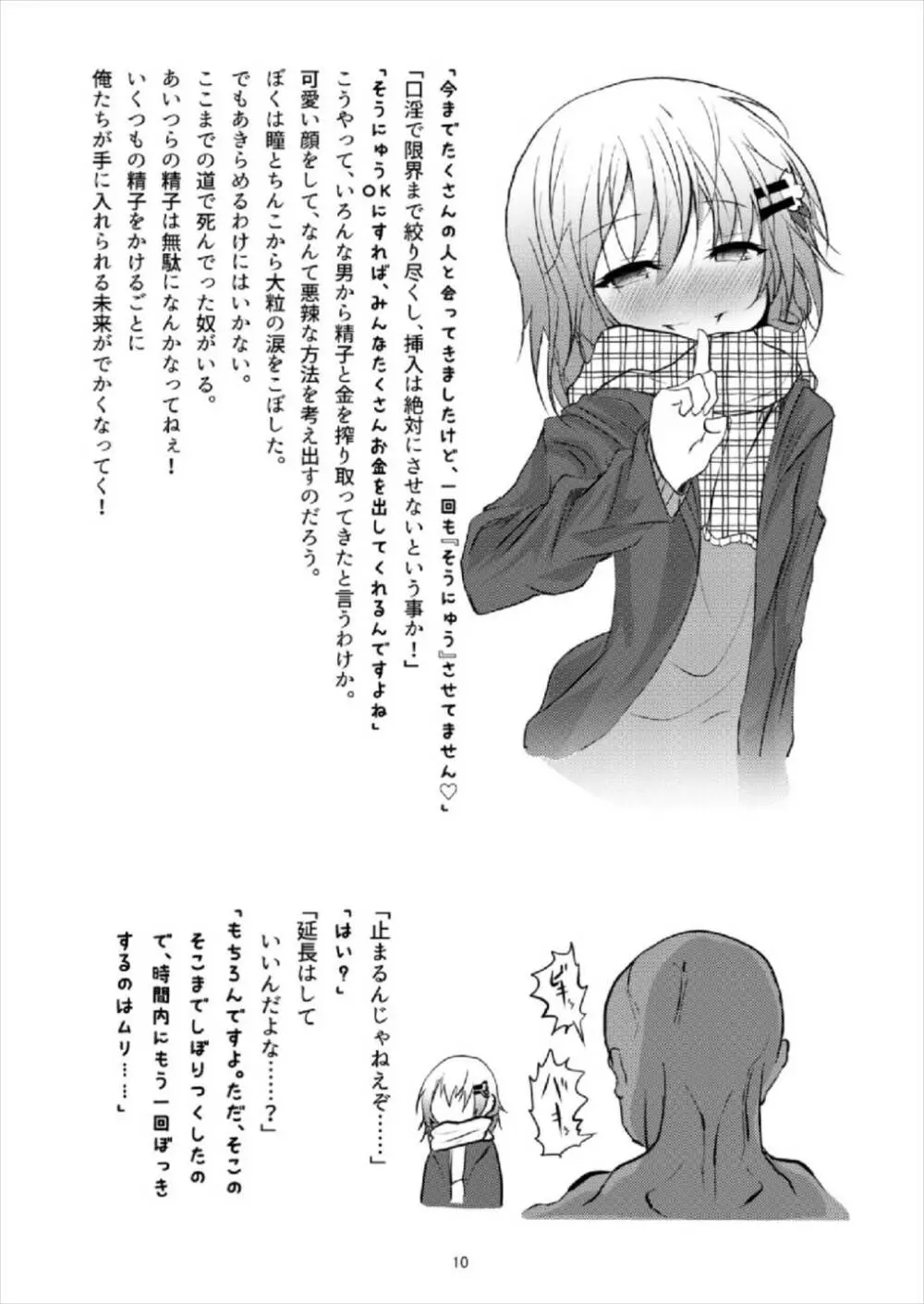 (C93) [鯰の生け簀 (なまず)] ビッチJK風ココアくん(♂)の援交本 (ご注文はうさぎですか?) 10ページ