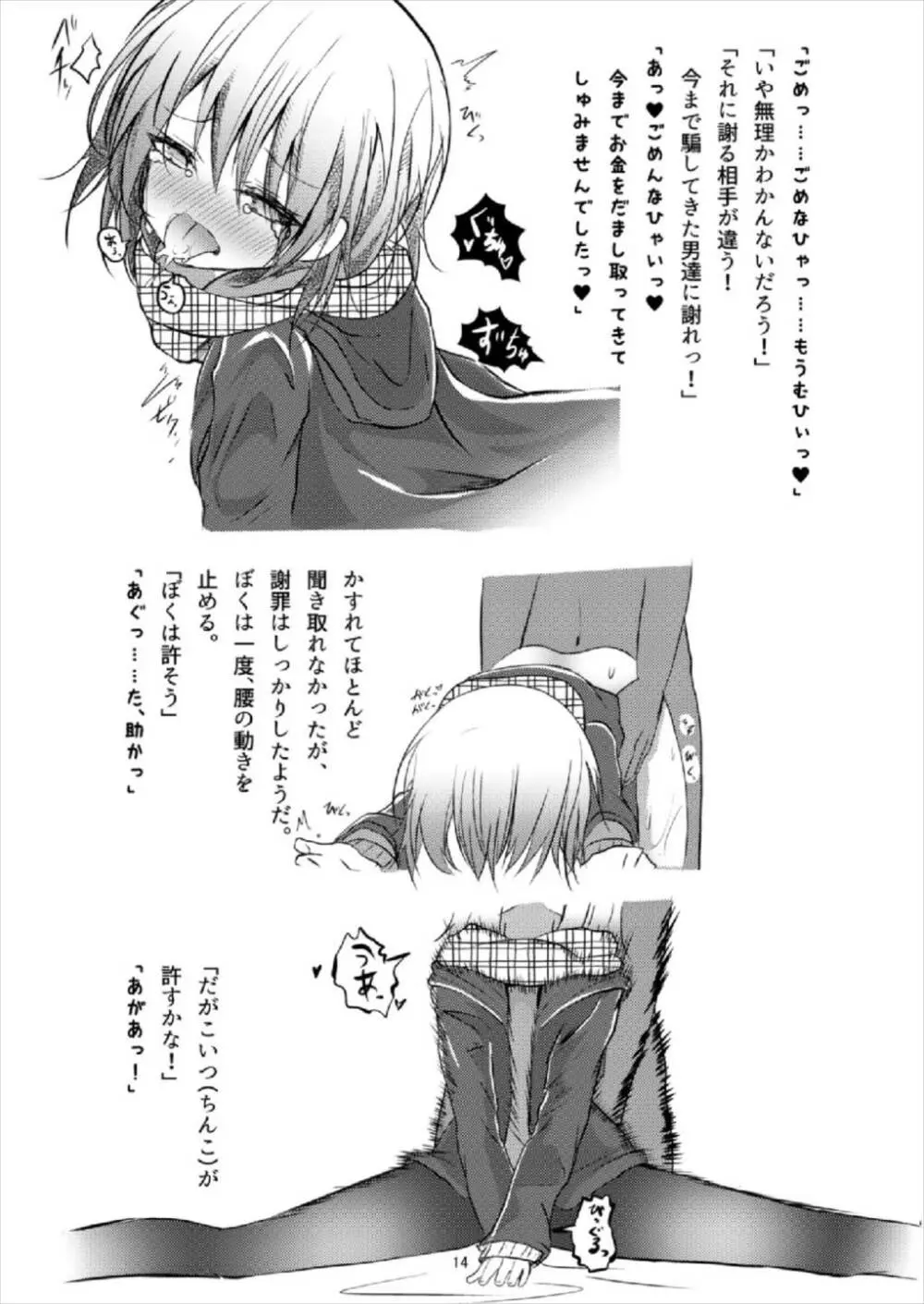 (C93) [鯰の生け簀 (なまず)] ビッチJK風ココアくん(♂)の援交本 (ご注文はうさぎですか?) 14ページ