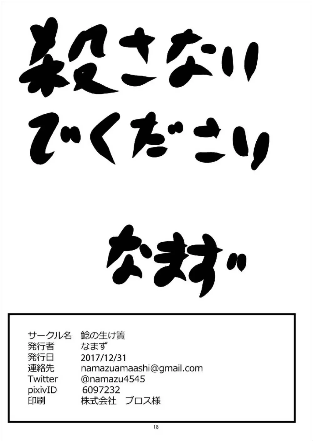 (C93) [鯰の生け簀 (なまず)] ビッチJK風ココアくん(♂)の援交本 (ご注文はうさぎですか?) 18ページ