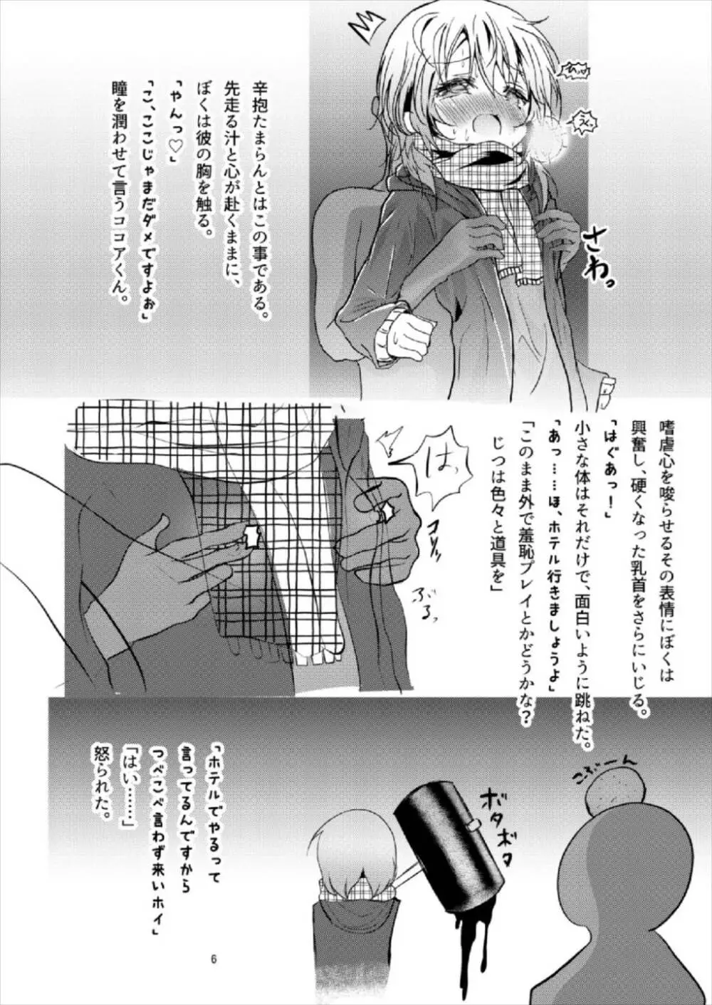 (C93) [鯰の生け簀 (なまず)] ビッチJK風ココアくん(♂)の援交本 (ご注文はうさぎですか?) 6ページ