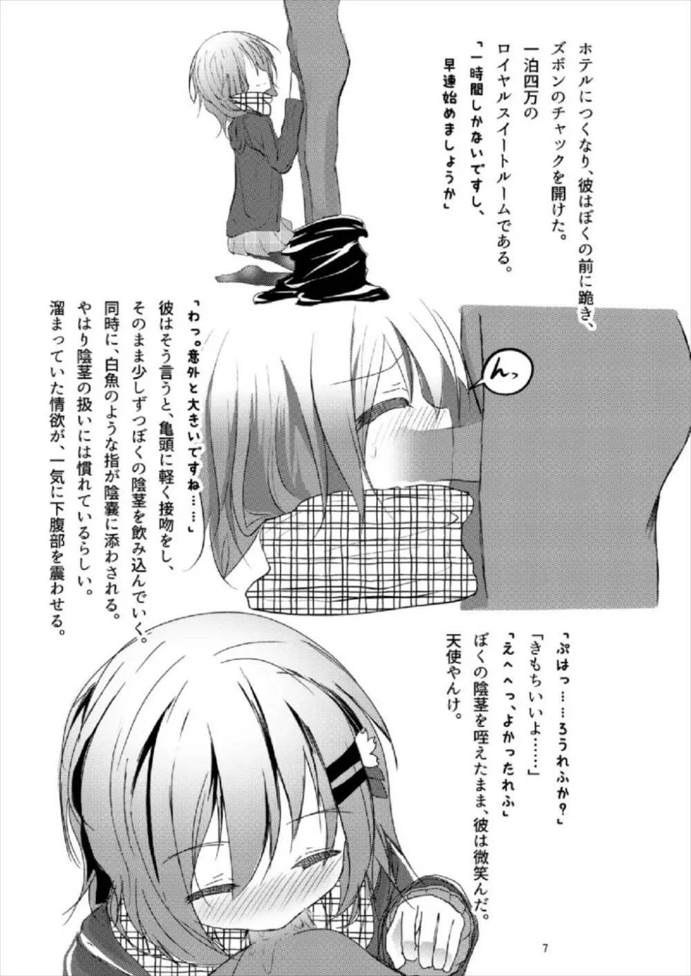 (C93) [鯰の生け簀 (なまず)] ビッチJK風ココアくん(♂)の援交本 (ご注文はうさぎですか?) 7ページ