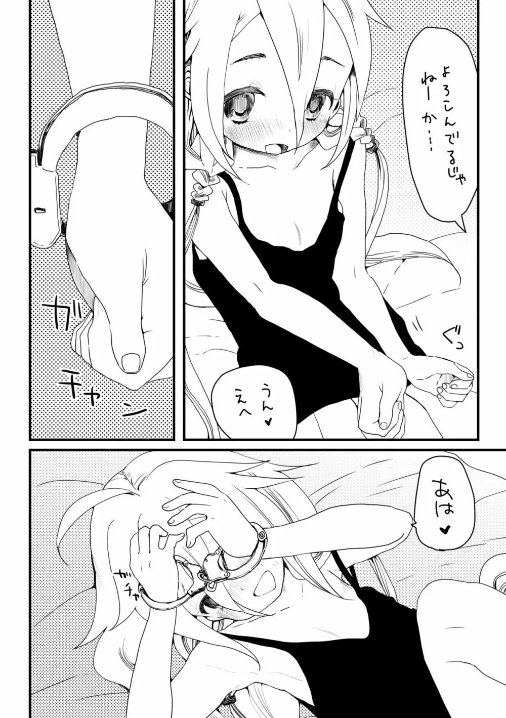 おといあ 2ページ