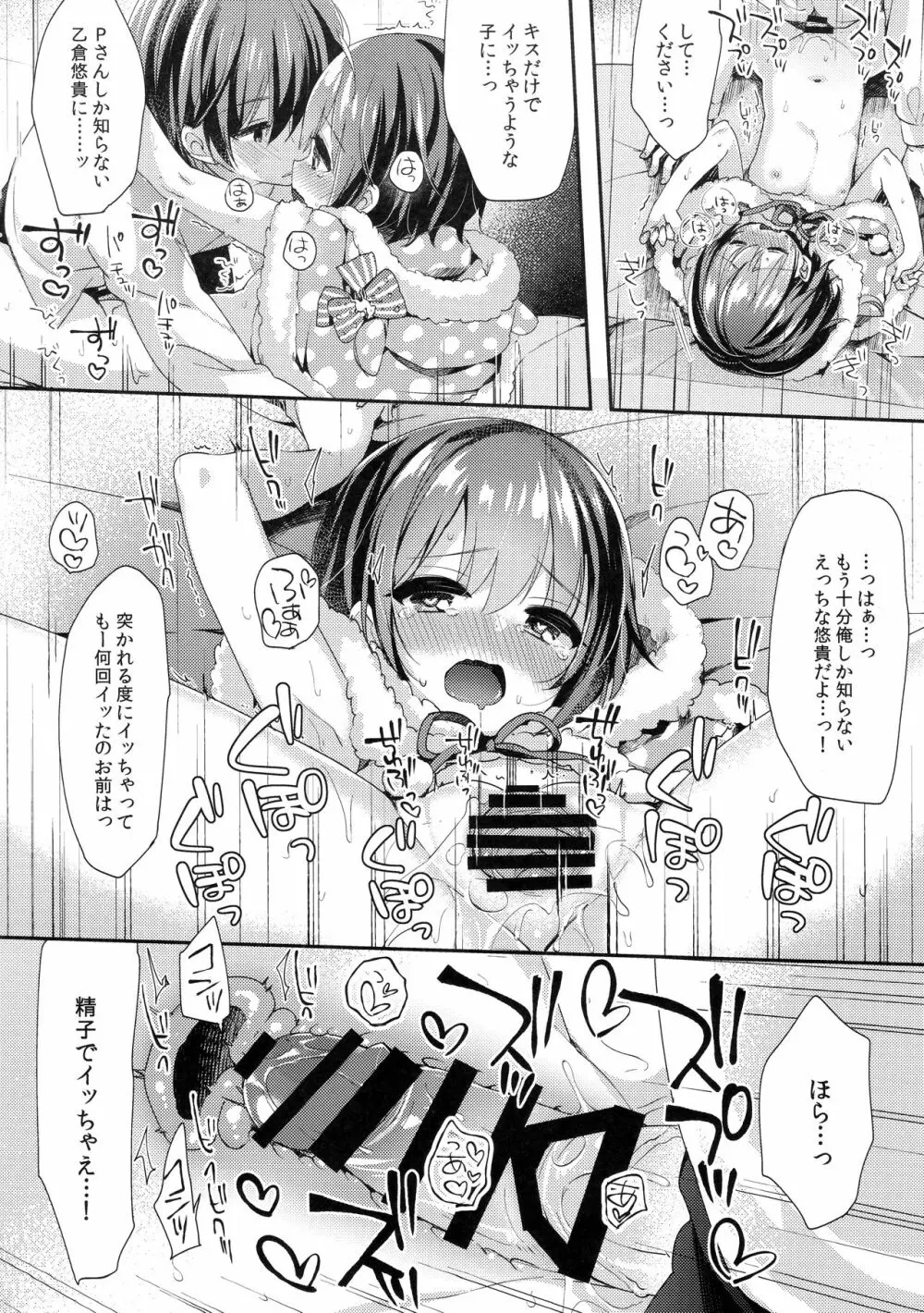 はずかしがってよ悠貴ちゃん! とらい! 17ページ