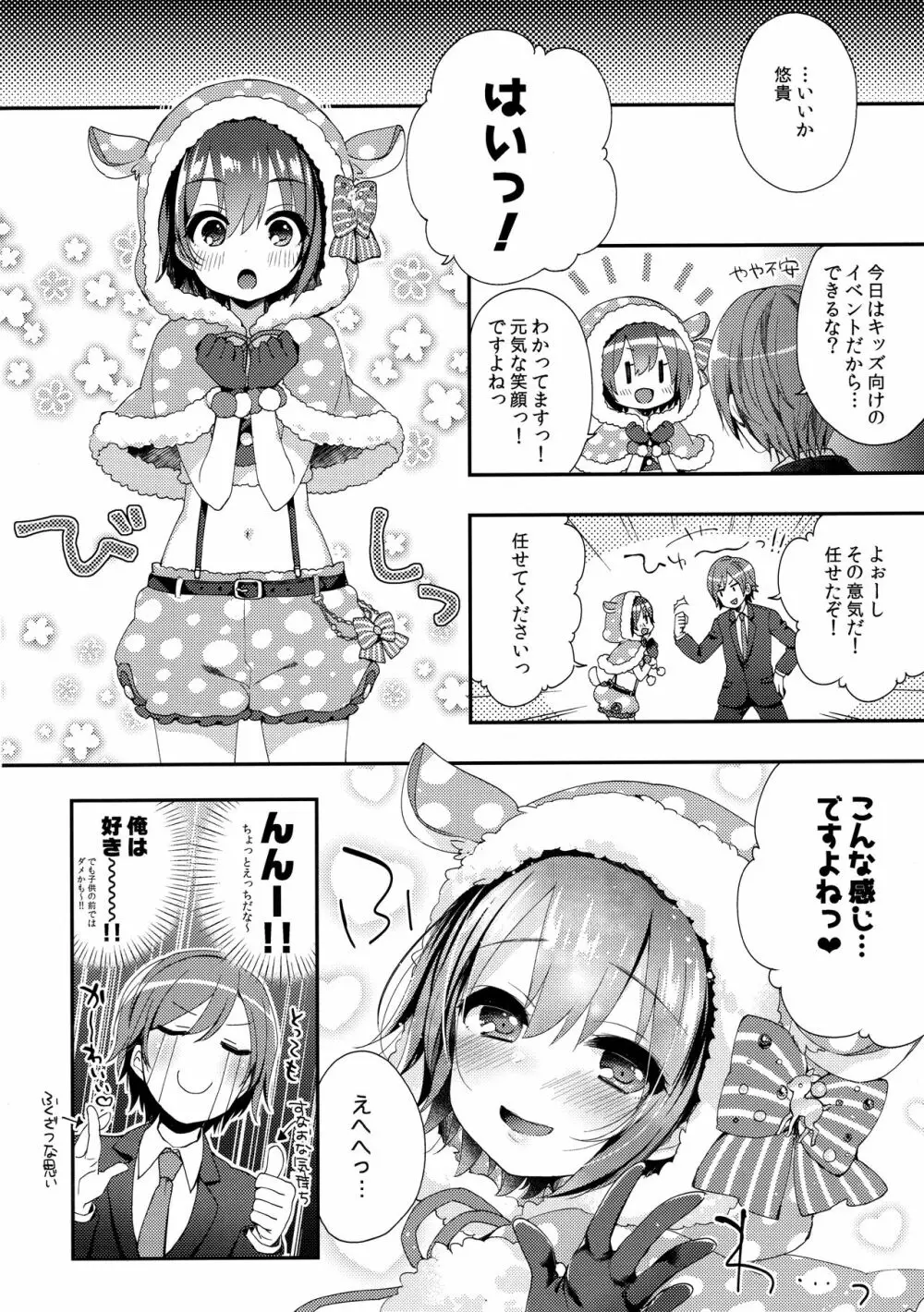 はずかしがってよ悠貴ちゃん! とらい! 19ページ