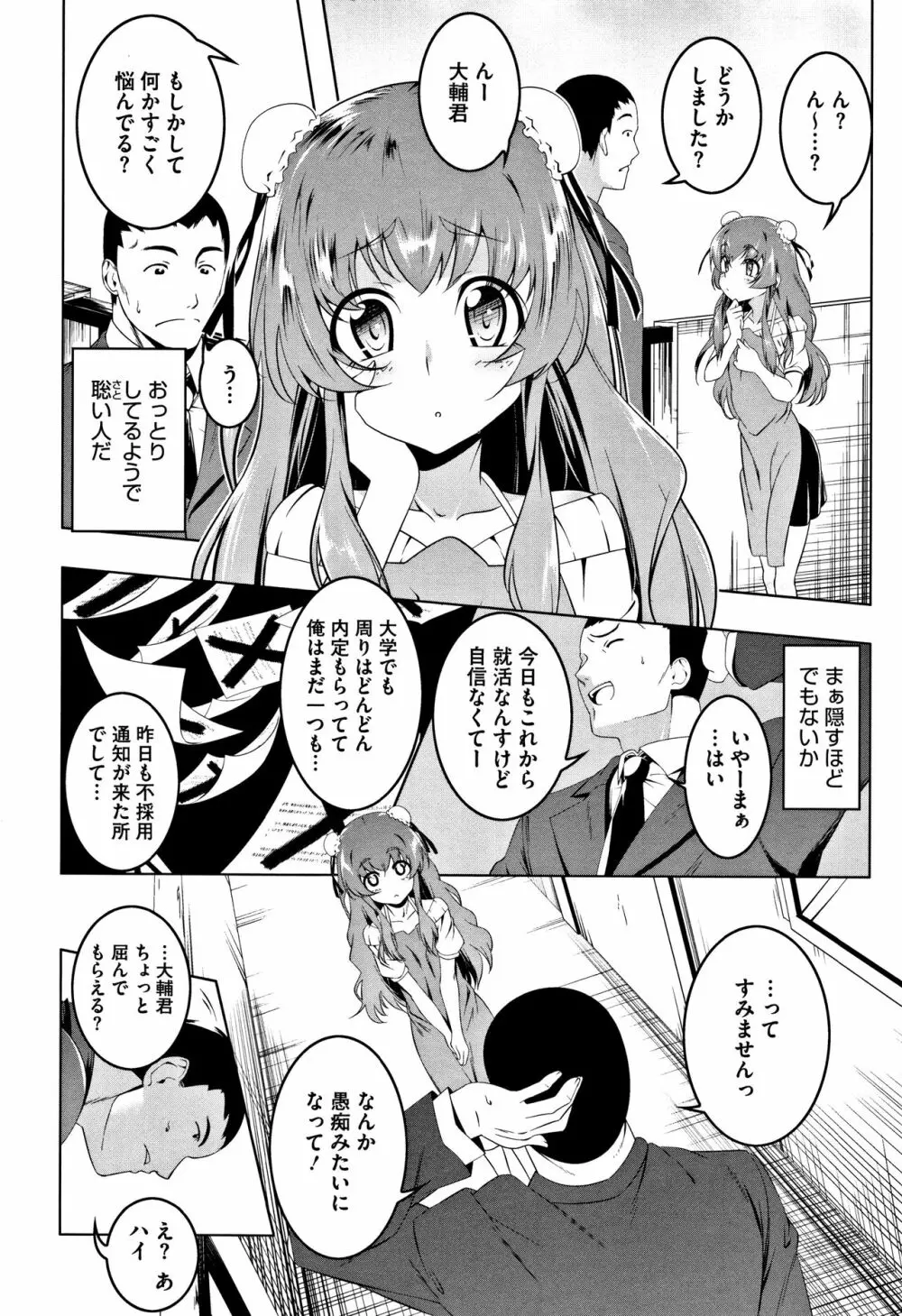 ぺたん娘♥びっち + 8P小冊子 152ページ