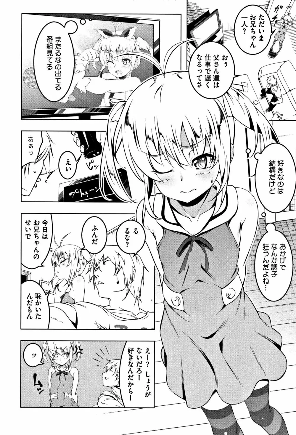 ぺたん娘♥びっち + 8P小冊子 36ページ