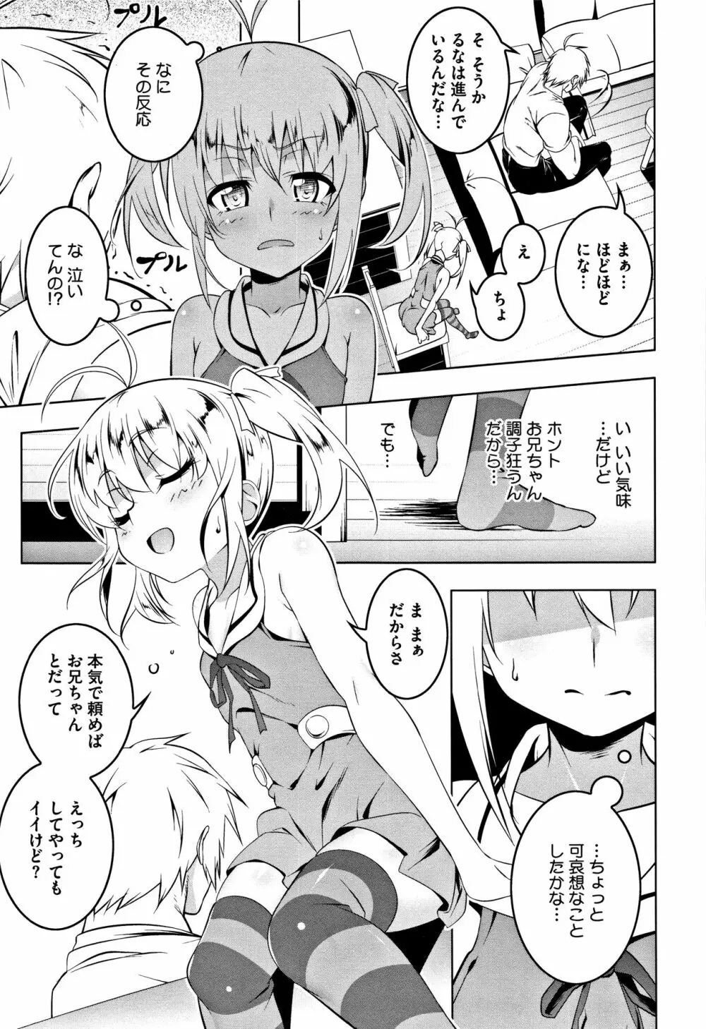 ぺたん娘♥びっち + 8P小冊子 39ページ