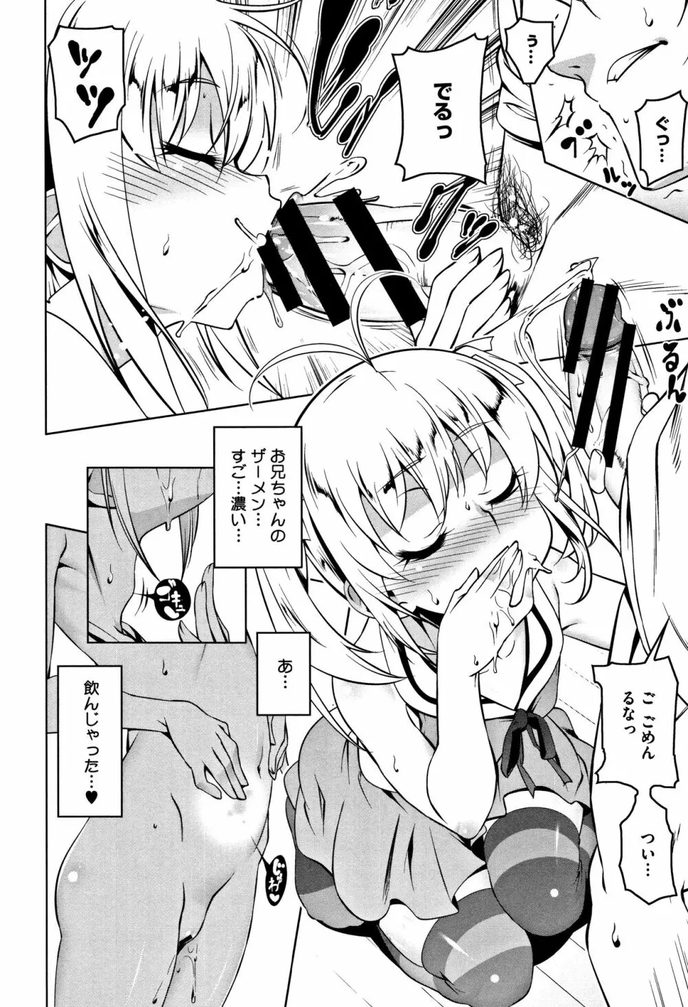 ぺたん娘♥びっち + 8P小冊子 44ページ