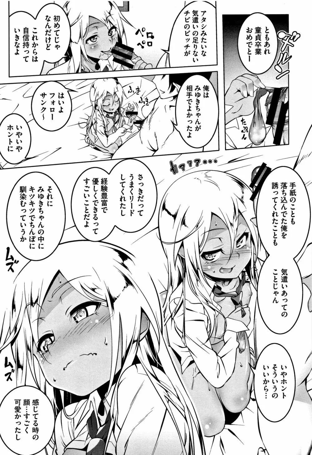 ぺたん娘♥びっち + 8P小冊子 69ページ