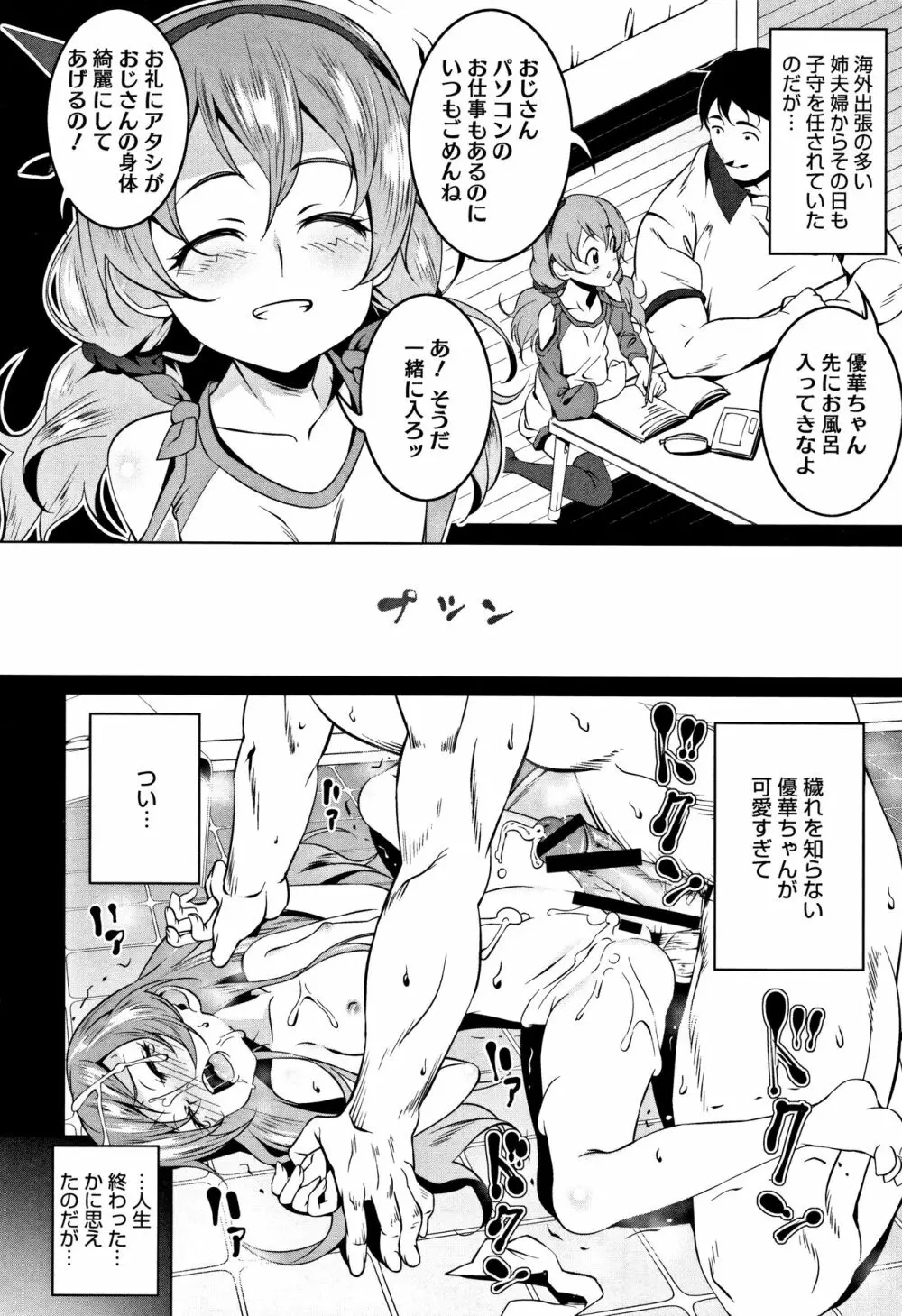 ぺたん娘♥びっち + 8P小冊子 84ページ