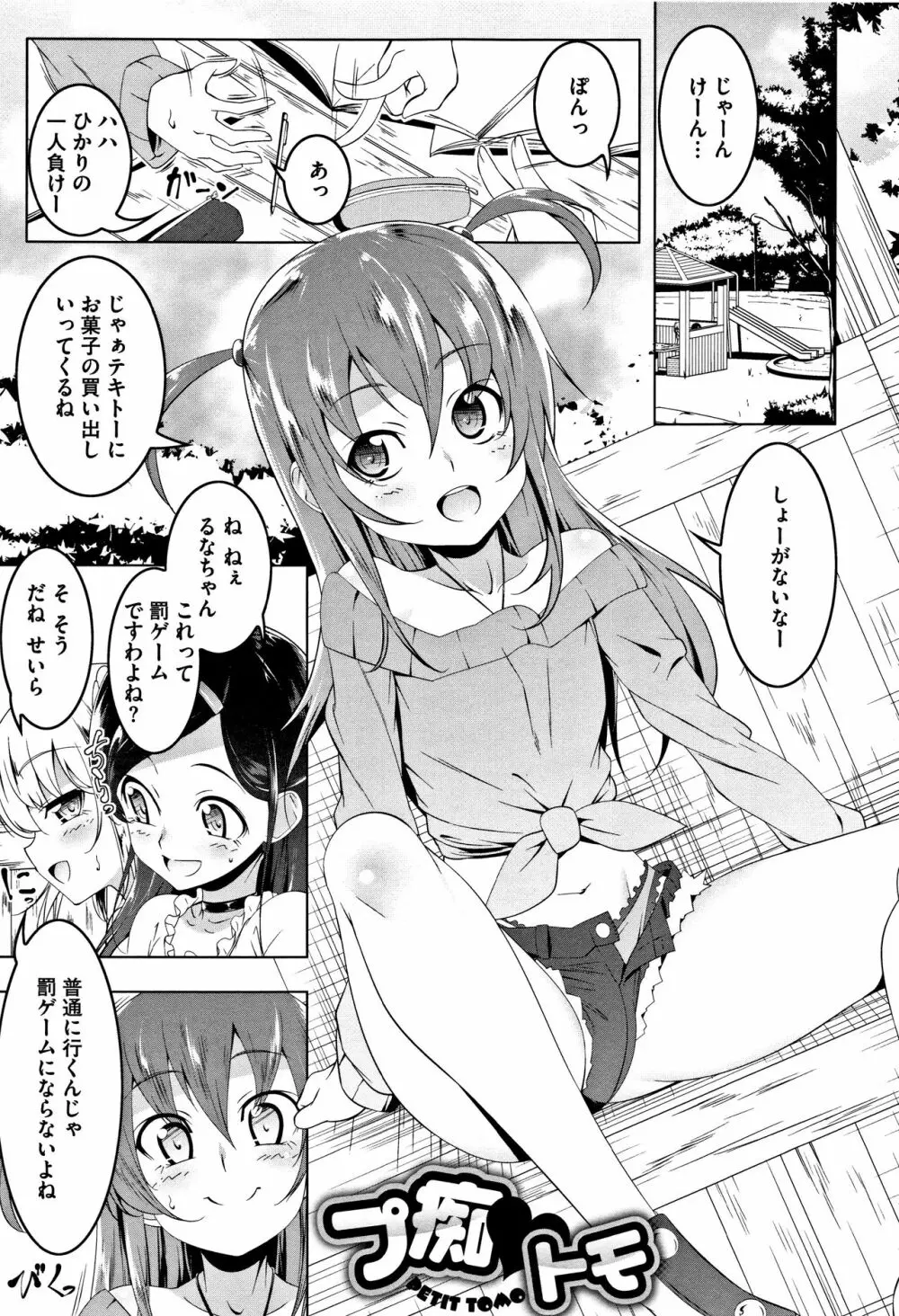 ぺたん娘♥びっち + 8P小冊子 9ページ