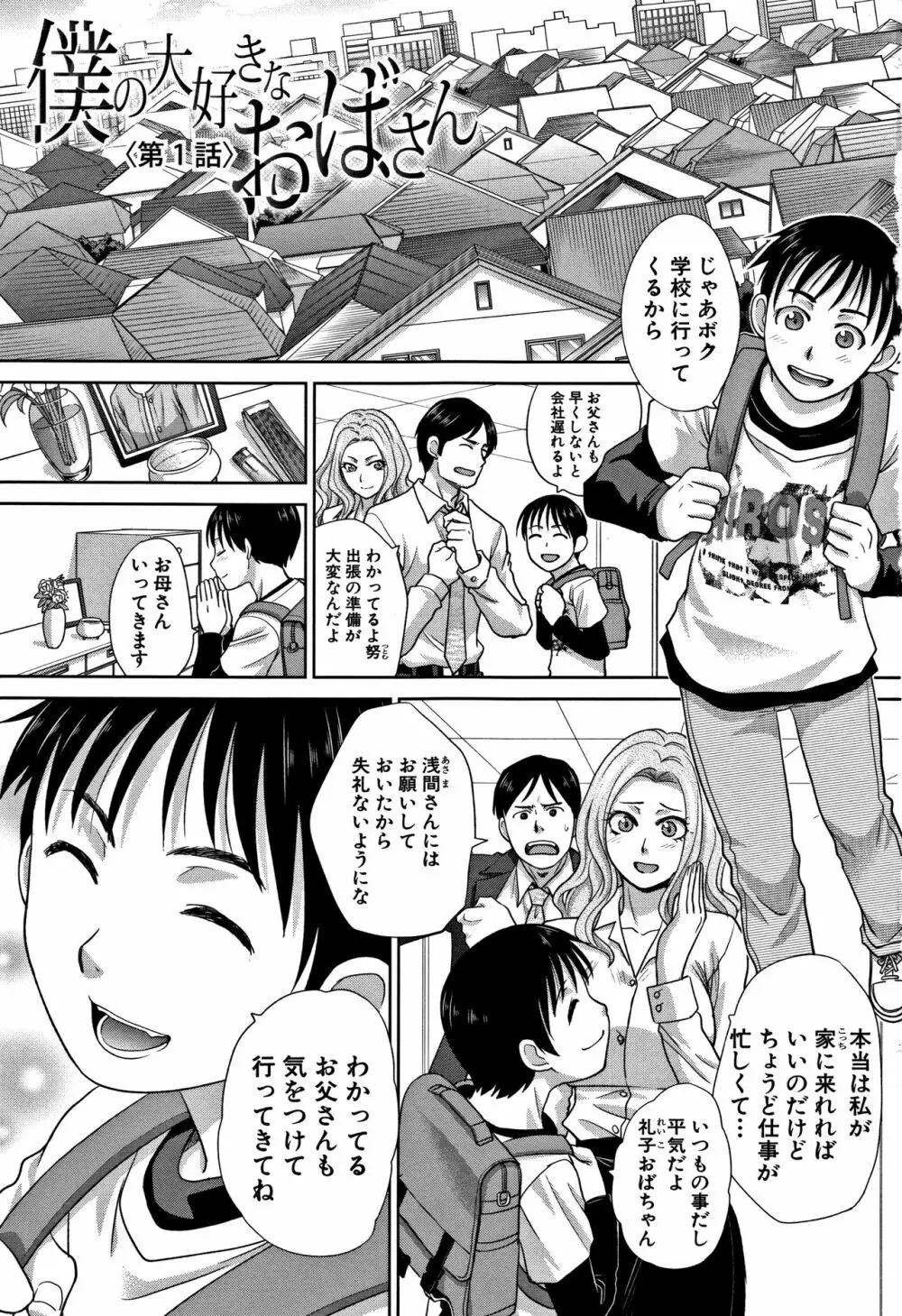 僕の大好きなおばさん + イラストカード - 商業誌 - エロ漫画 momon:GA（モモンガッ!!）