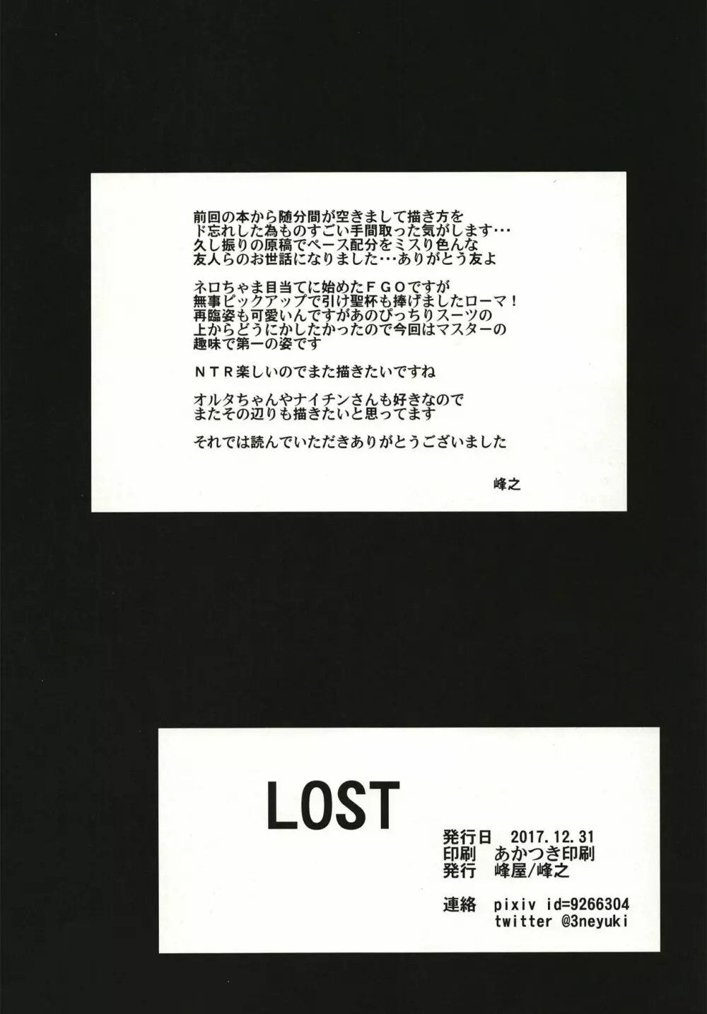 LOST 18ページ