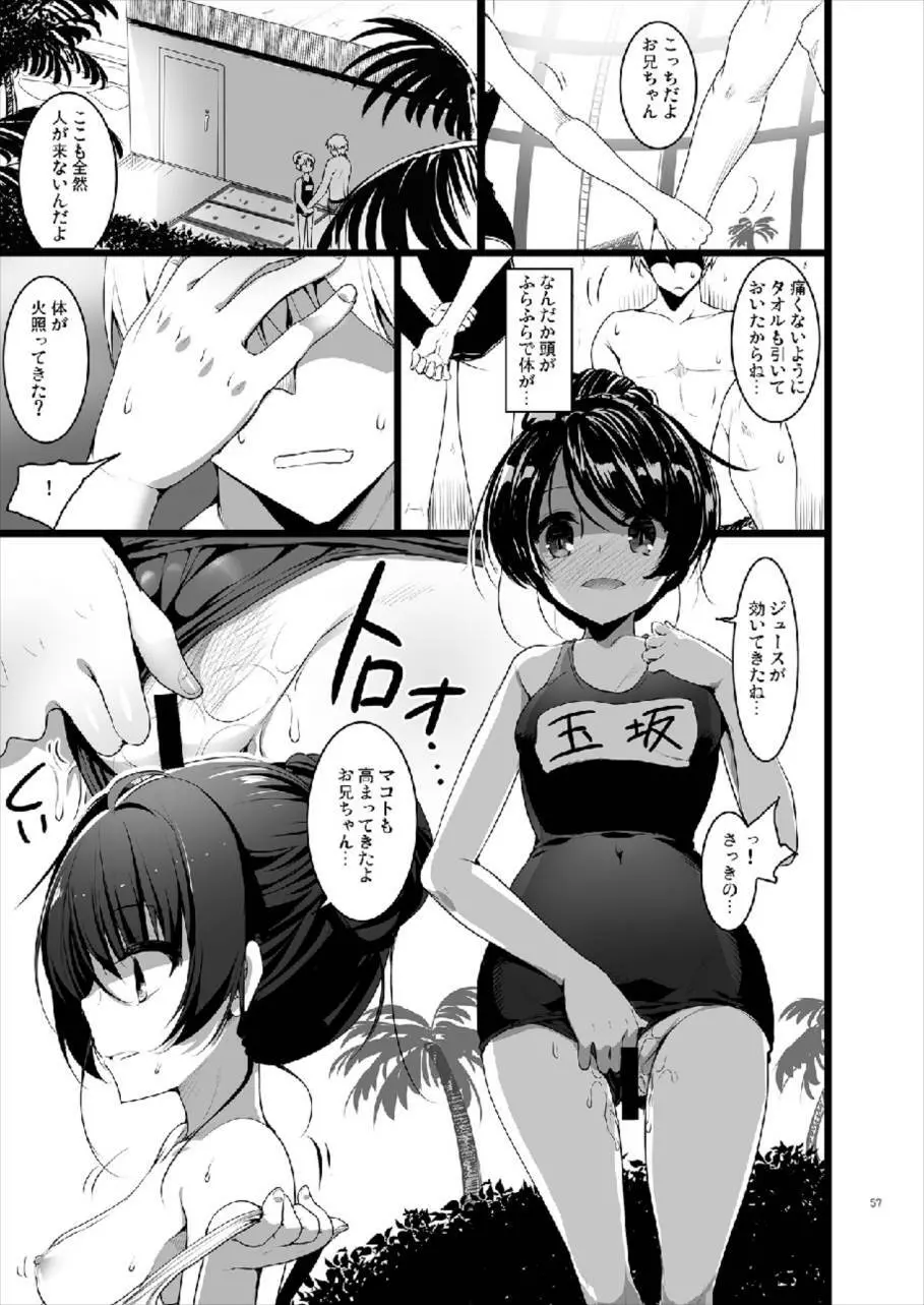 MAKOTO COMIC LLECTION 57ページ