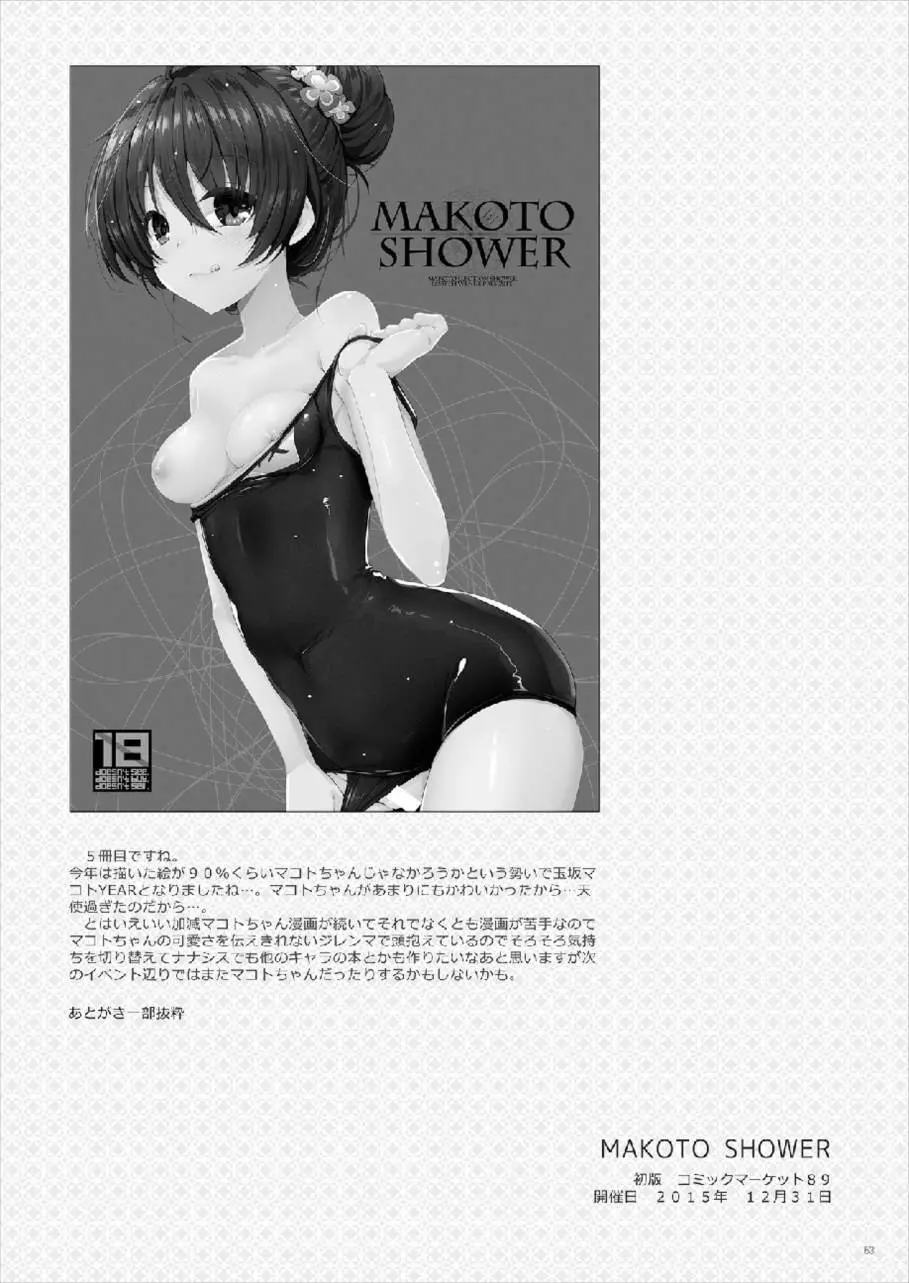 MAKOTO COMIC LLECTION 63ページ