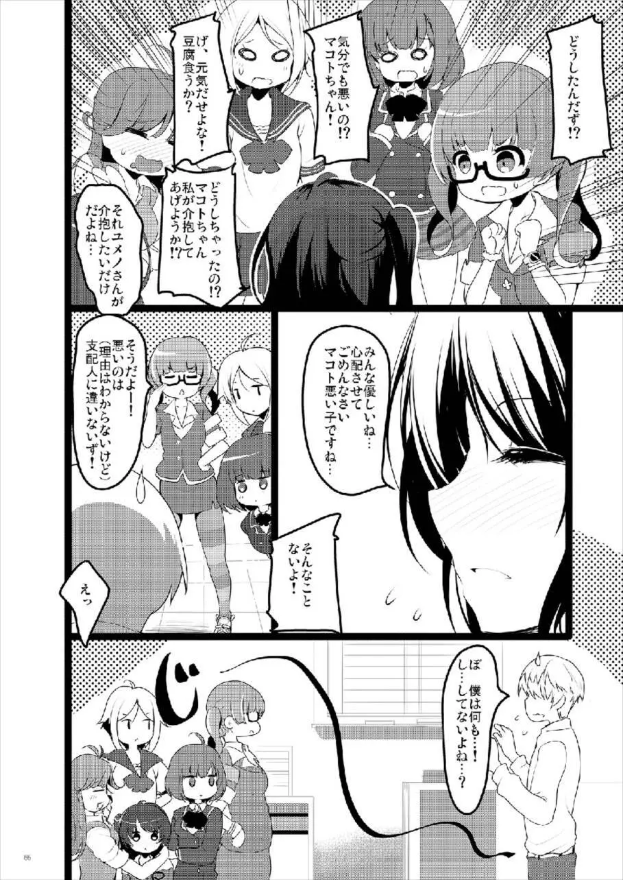 MAKOTO COMIC LLECTION 66ページ