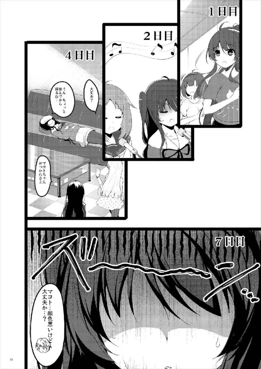 MAKOTO COMIC LLECTION 68ページ