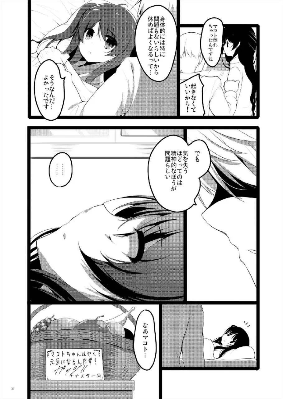 MAKOTO COMIC LLECTION 70ページ