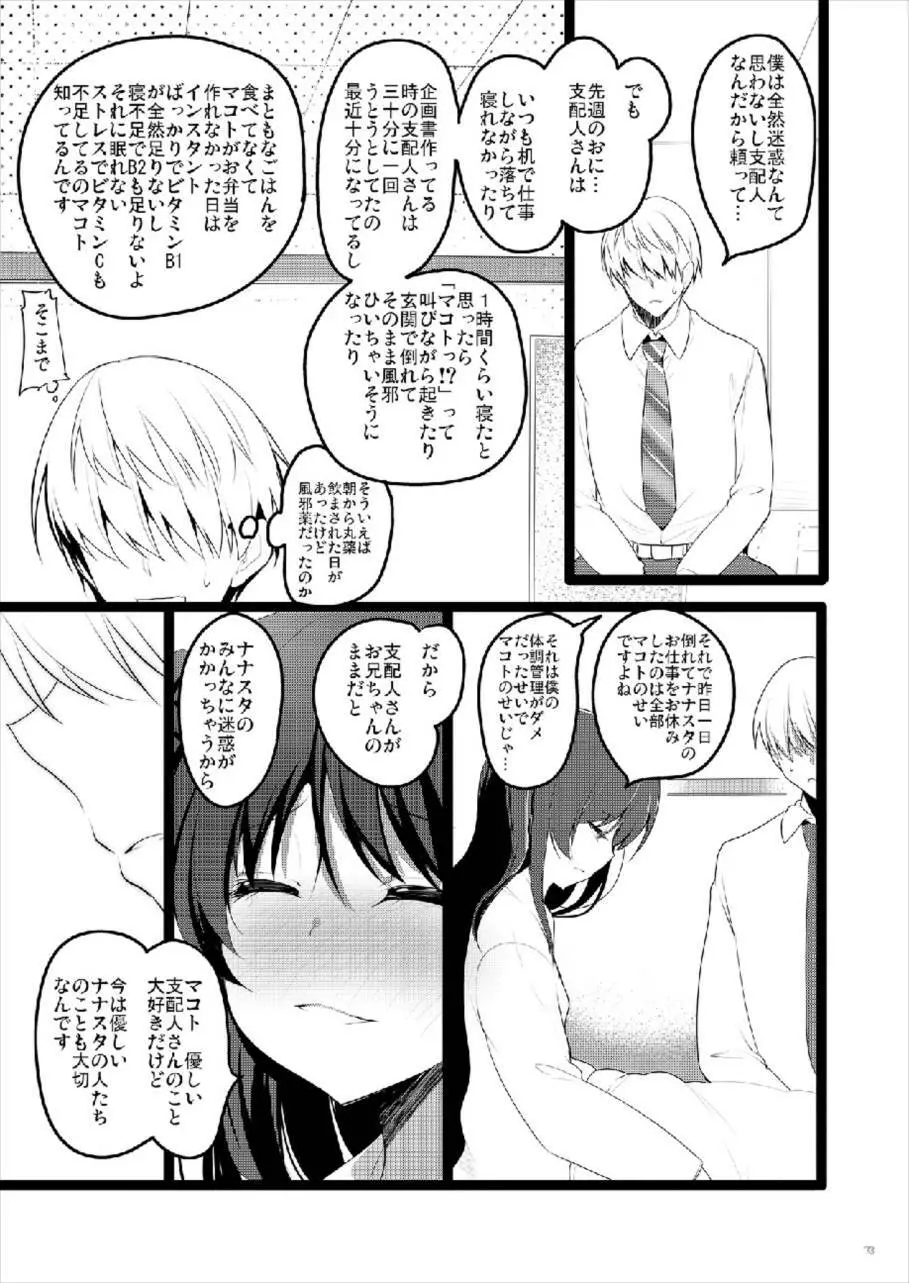 MAKOTO COMIC LLECTION 73ページ