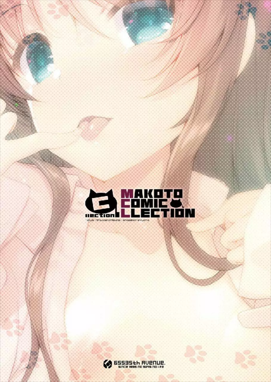 MAKOTO COMIC LLECTION 82ページ