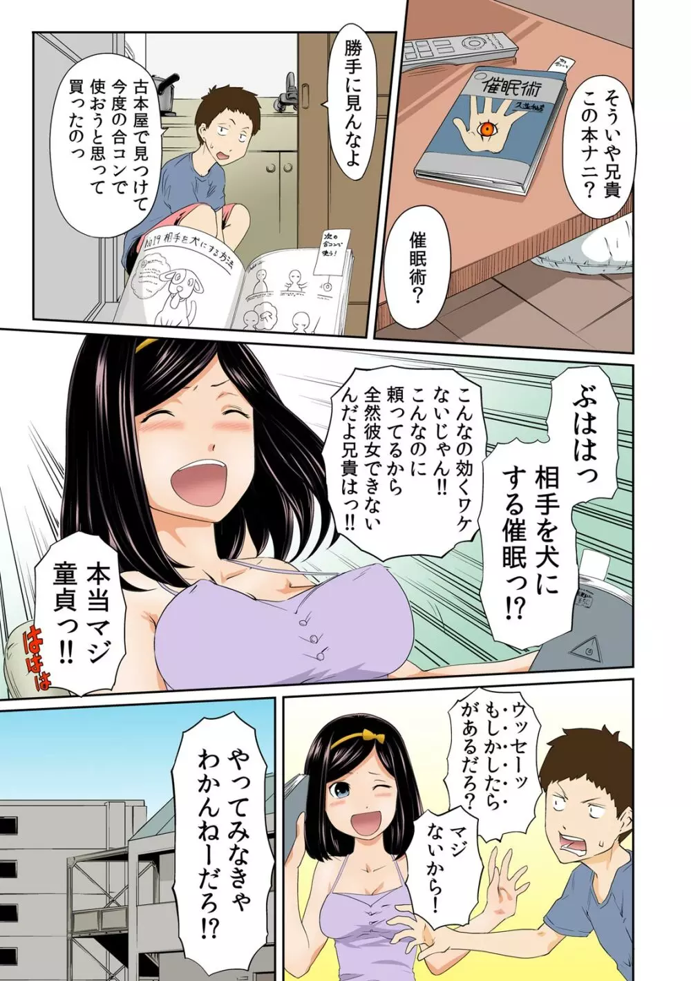 ぺろハメ催眠術! ～生意気な妹よ、犬にな～れ! ～ 1 5ページ