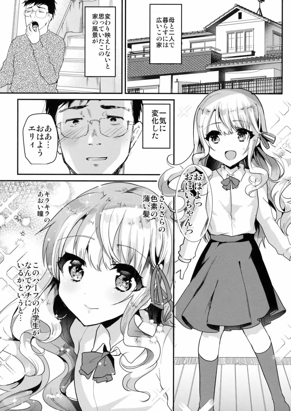 甘えんぼ義妹エリィちゃん 4ページ