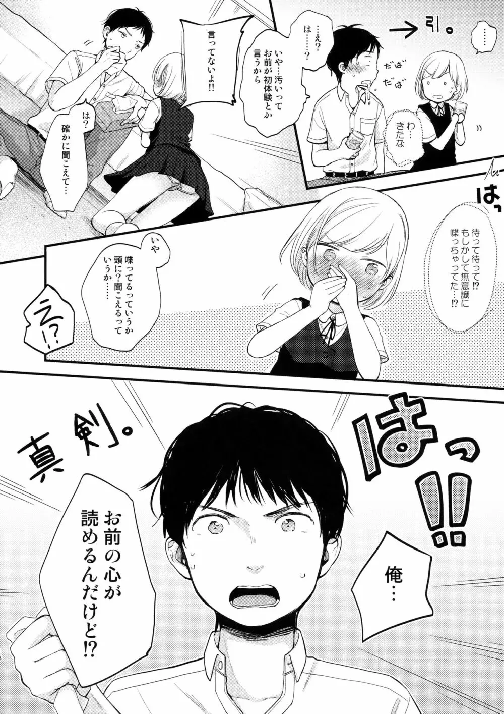 俺、お前の心が読めるんだけど vol.1 15ページ