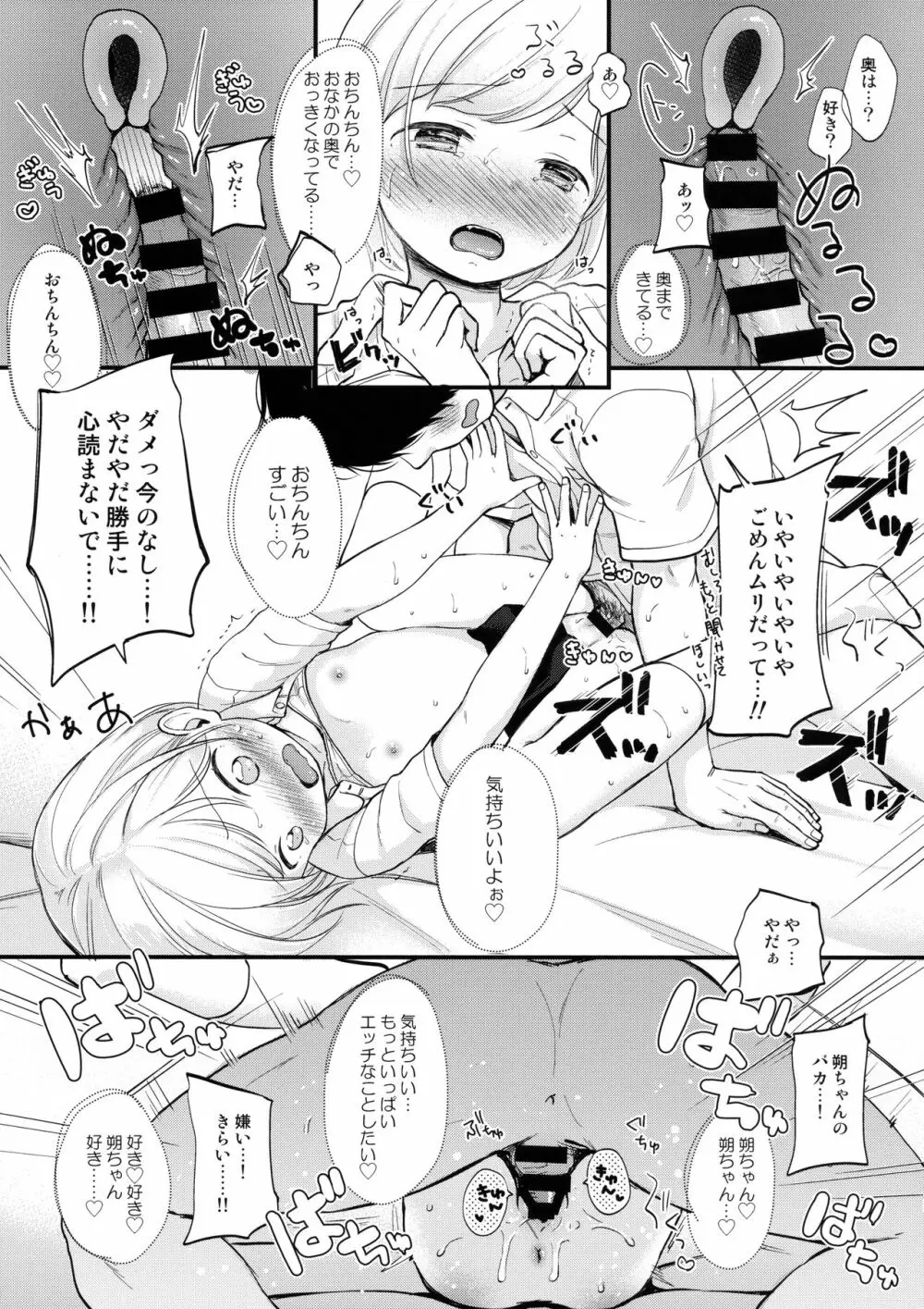 俺、お前の心が読めるんだけど vol.1 24ページ