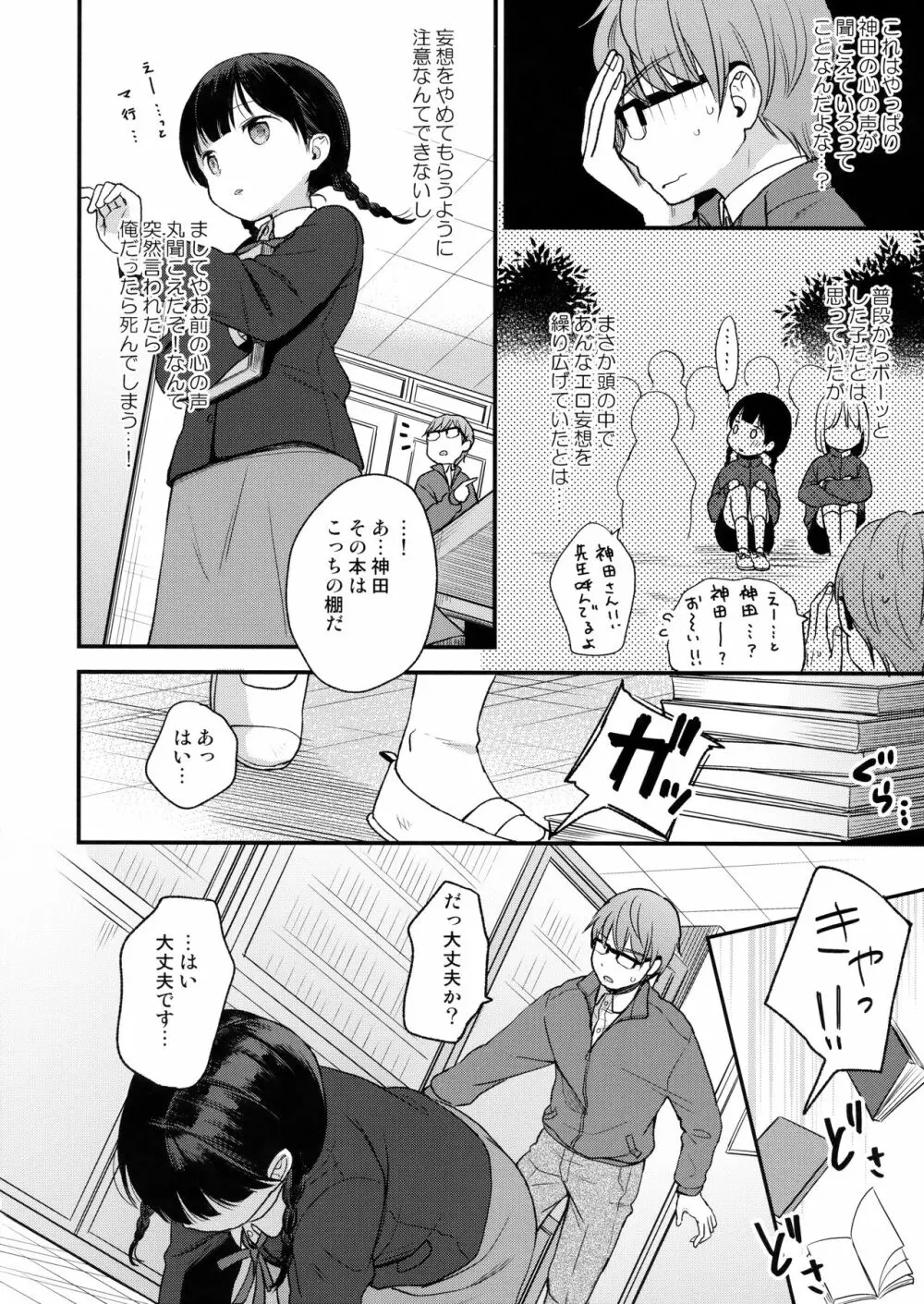 俺、お前の心が読めるんだけど vol.2 11ページ