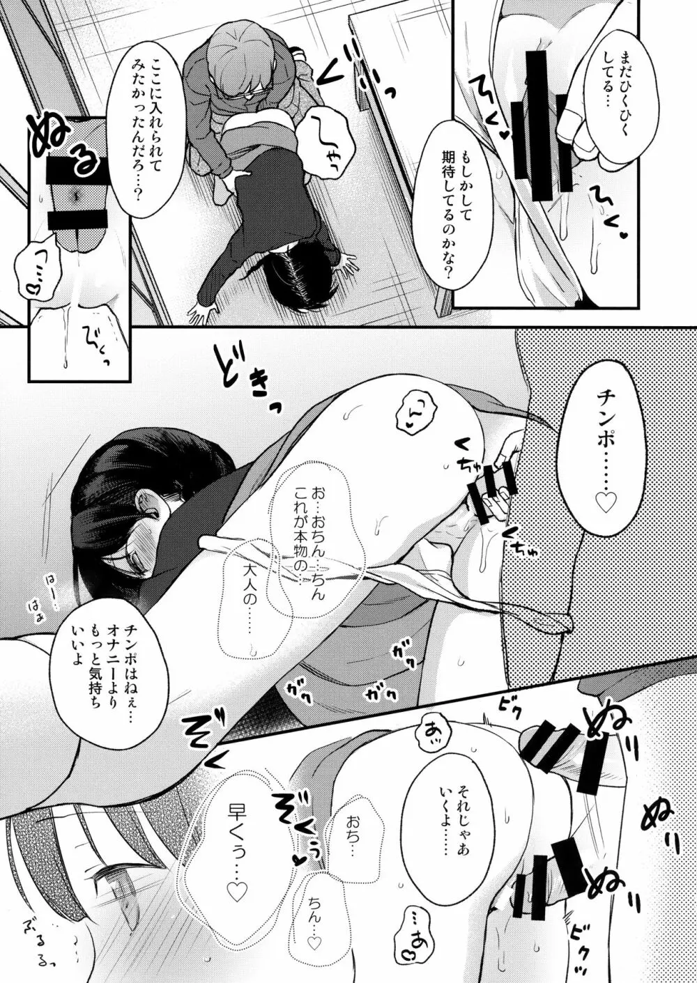 俺、お前の心が読めるんだけど vol.2 16ページ