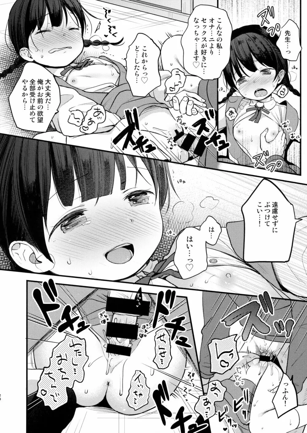 俺、お前の心が読めるんだけど vol.2 19ページ