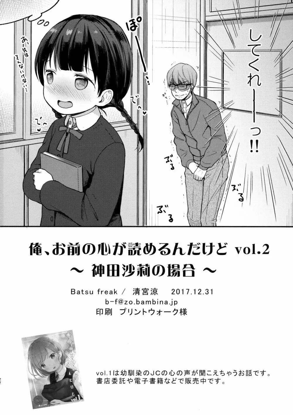 俺、お前の心が読めるんだけど vol.2 21ページ