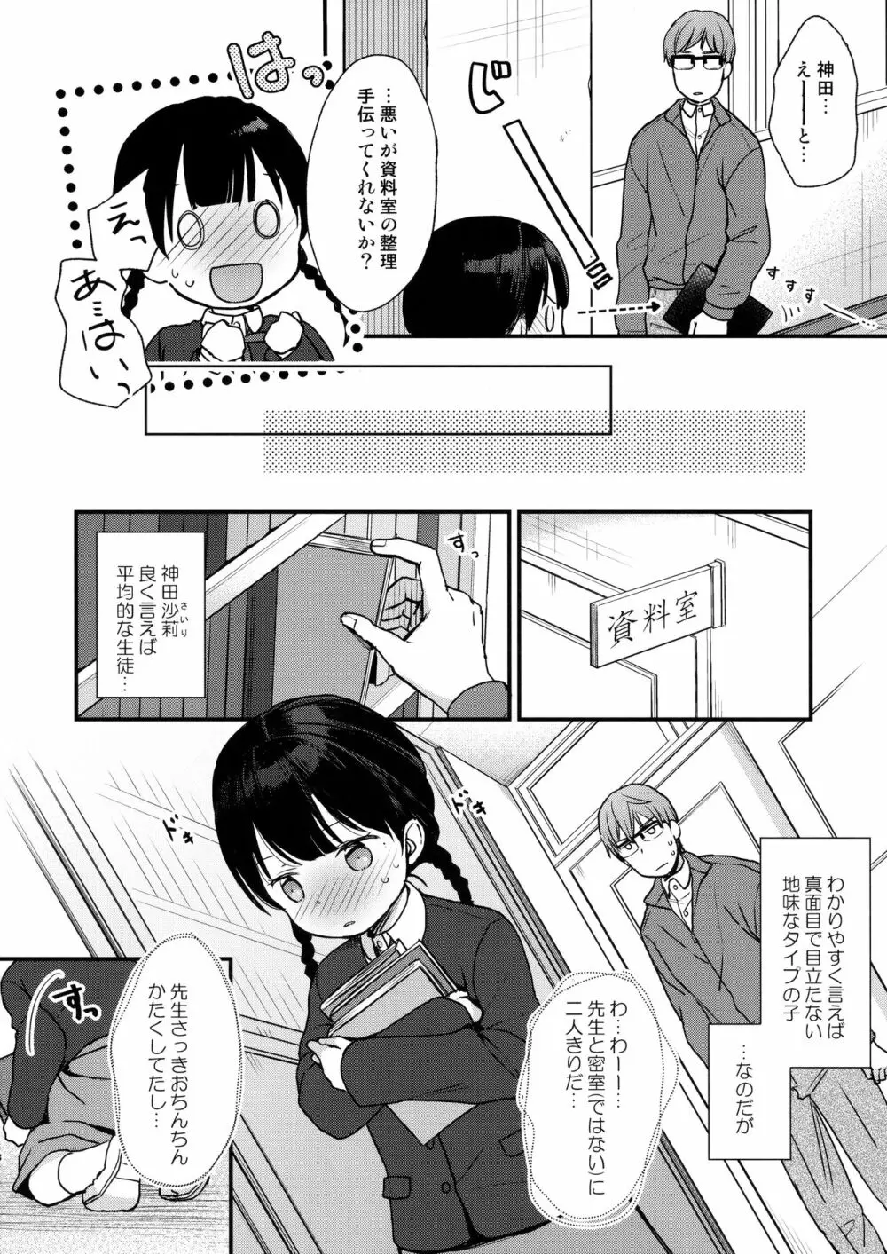 俺、お前の心が読めるんだけど vol.2 7ページ