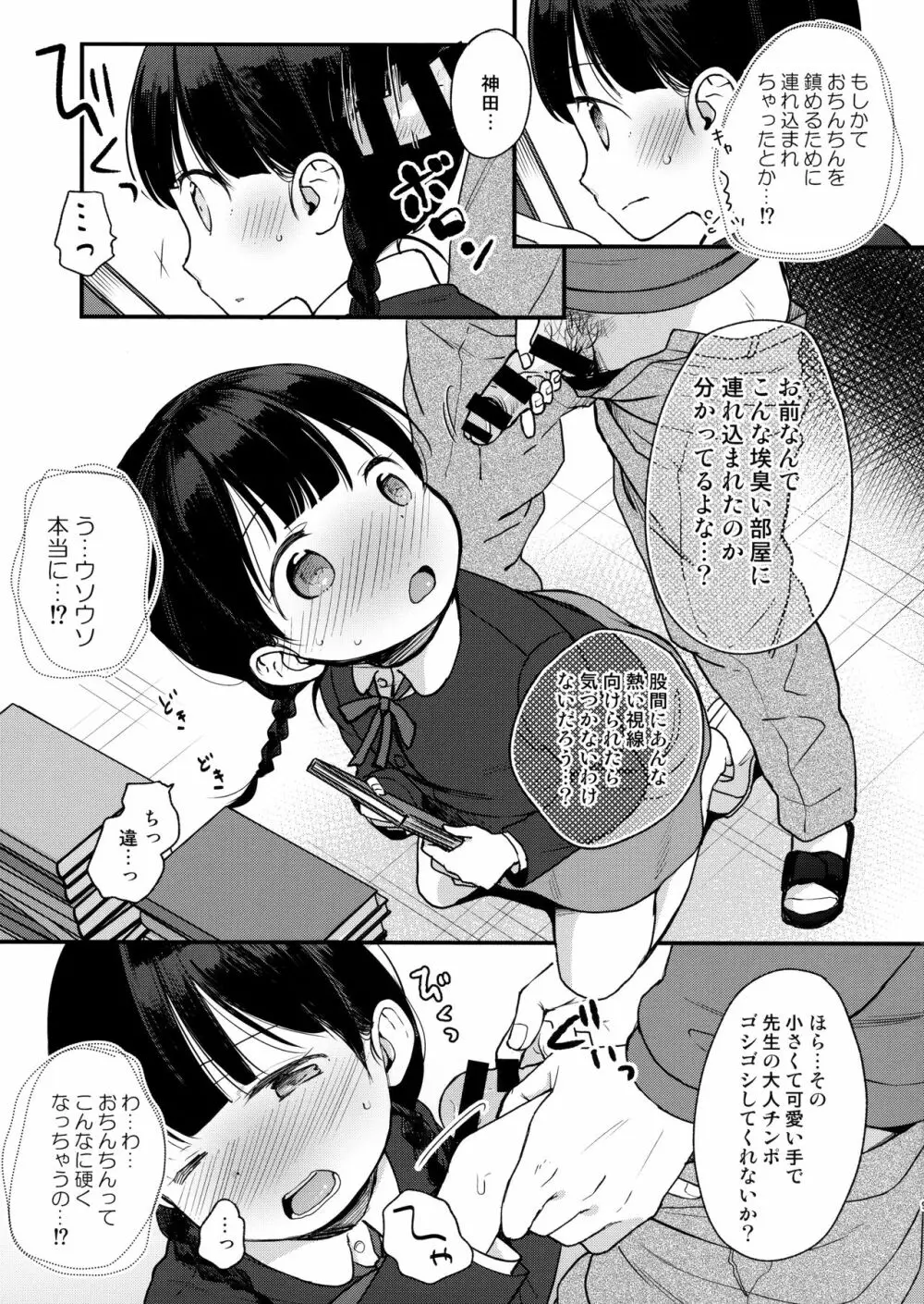 俺、お前の心が読めるんだけど vol.2 8ページ