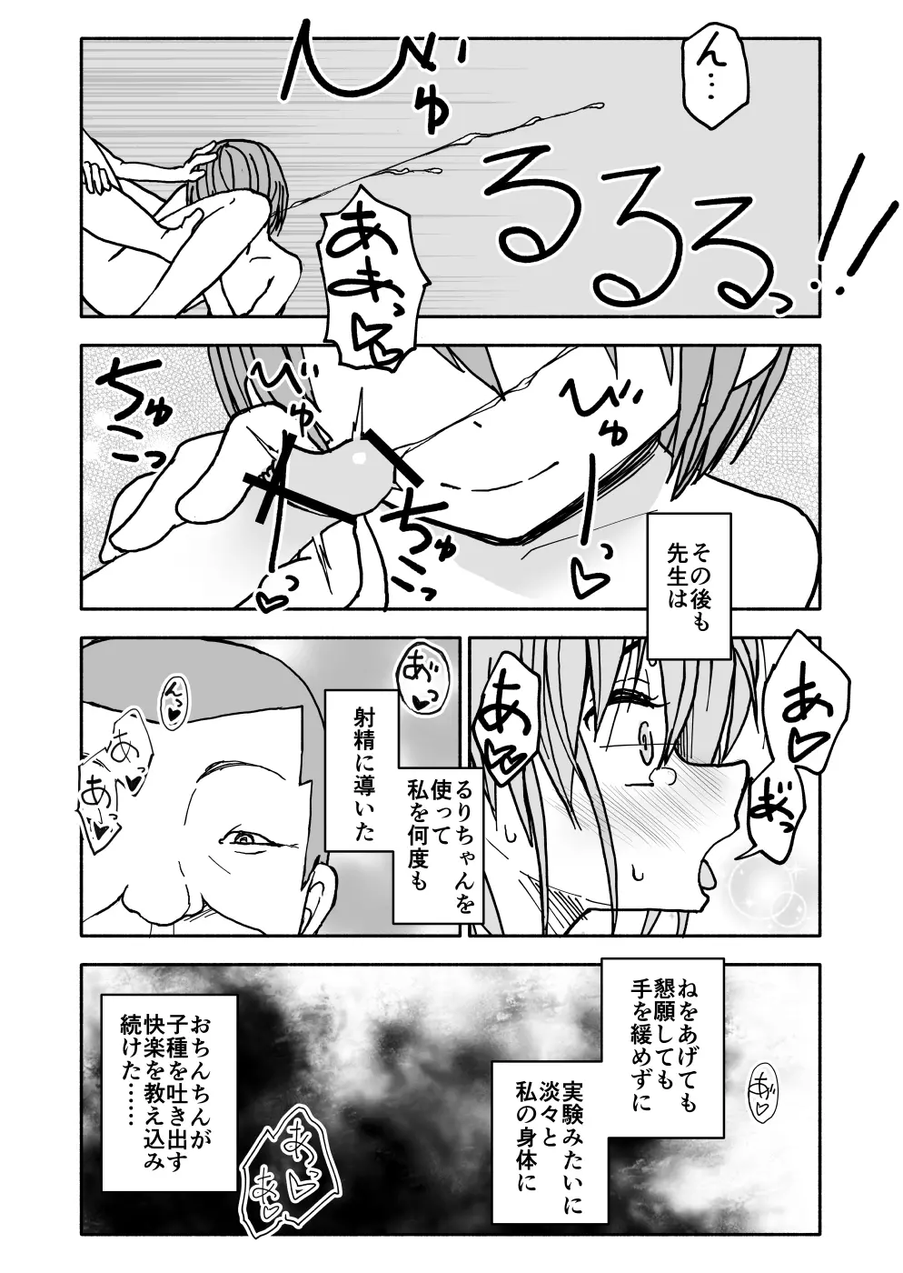 誘惑しないで栗原さん！２ 14ページ