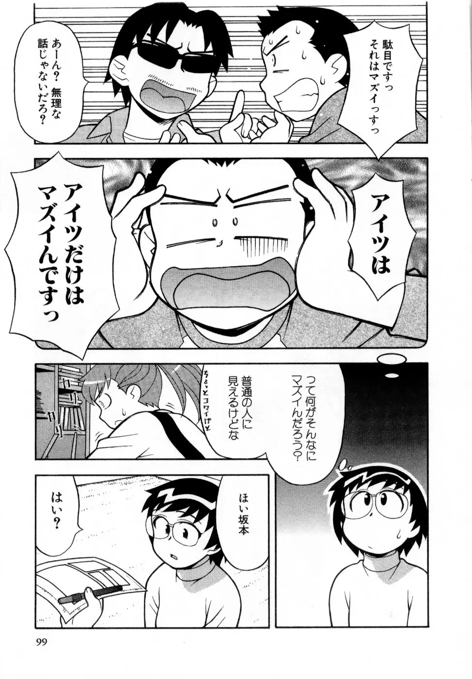 おな☆チャン 100ページ