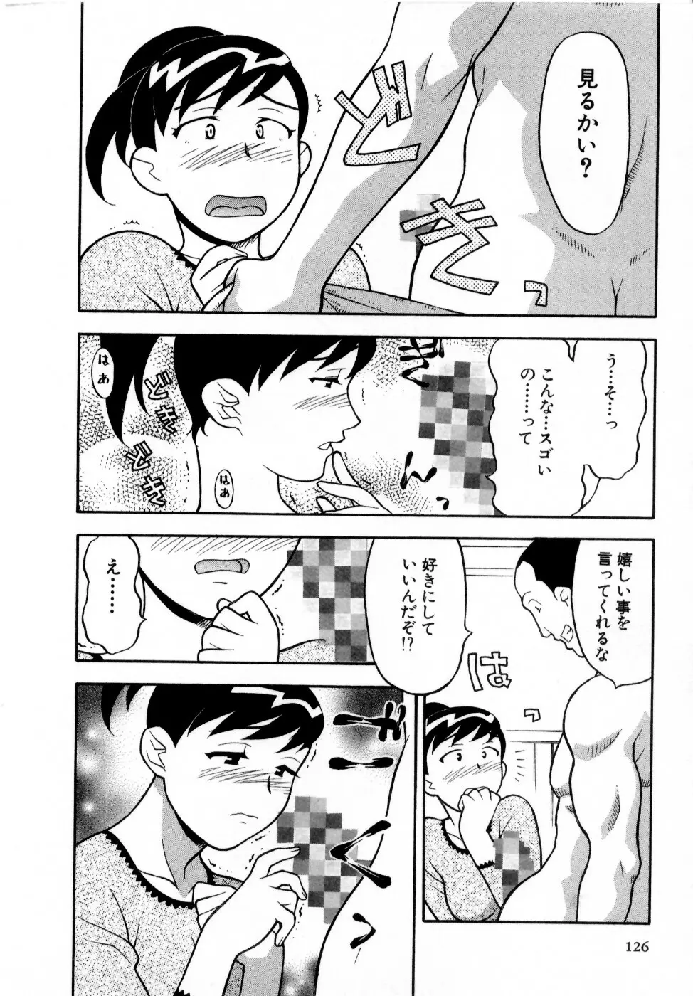 おな☆チャン 127ページ