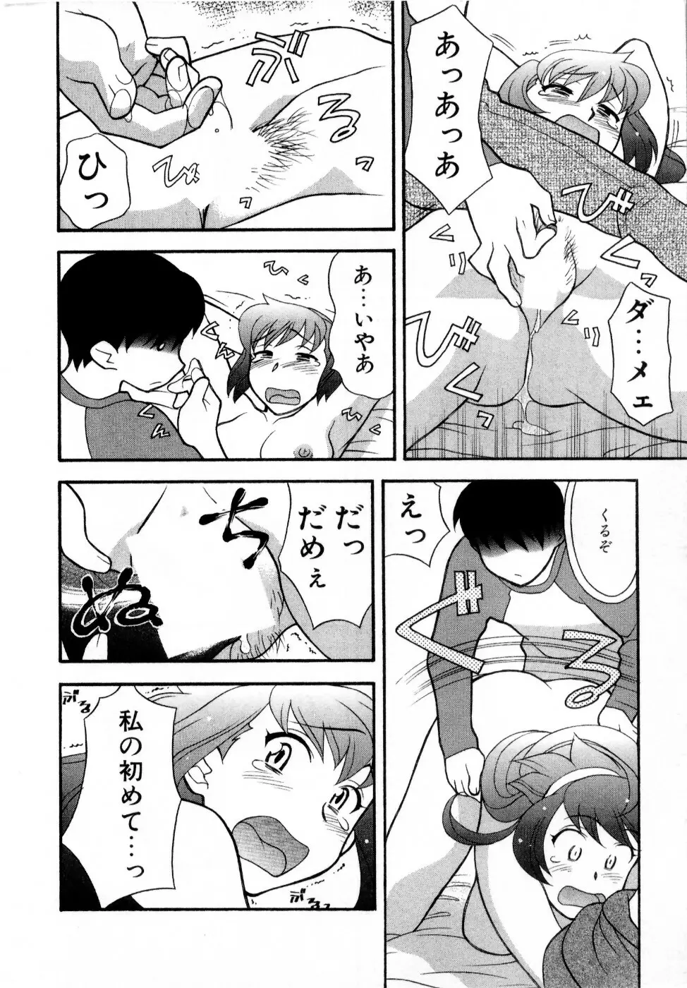 おな☆チャン 168ページ