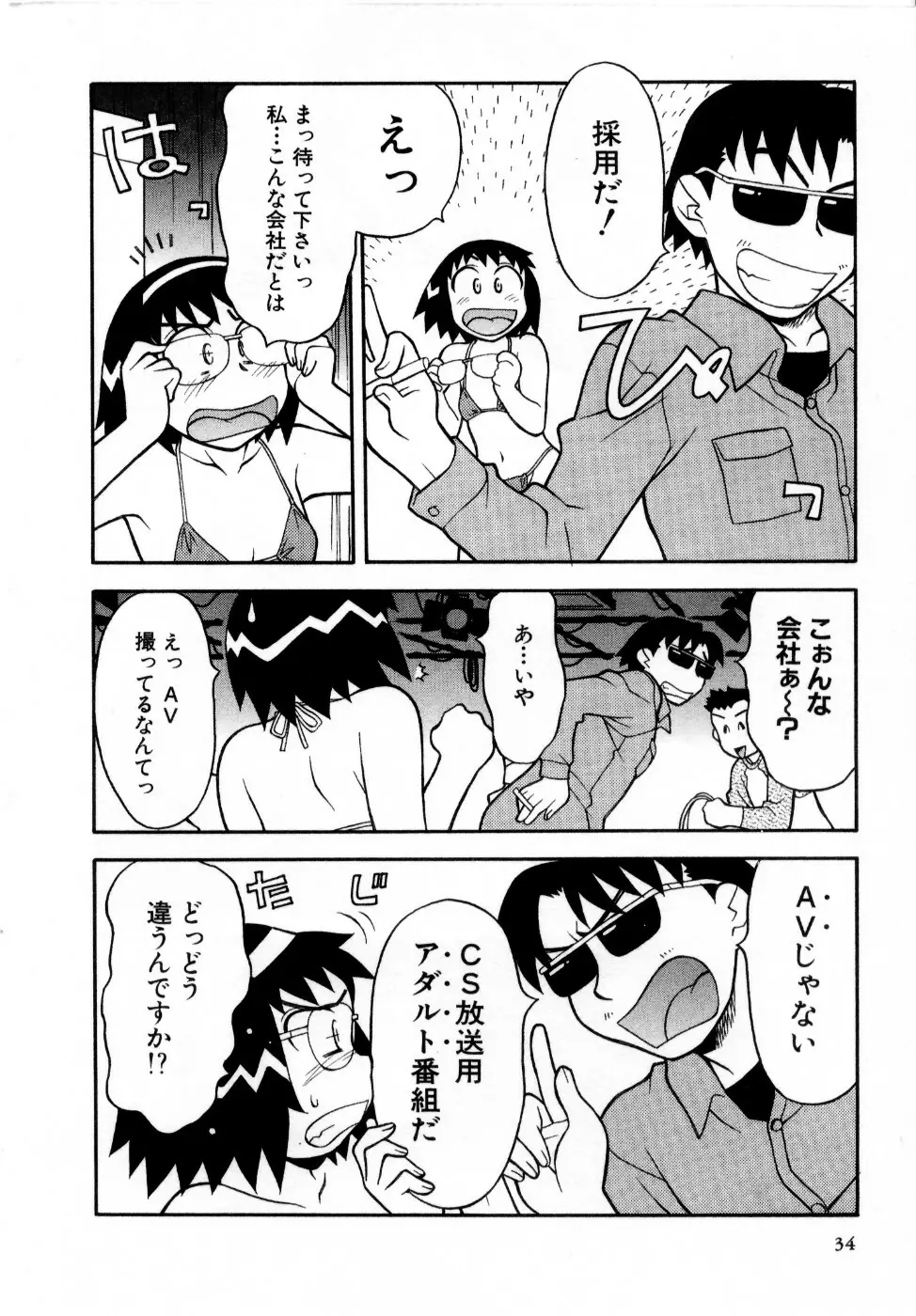 おな☆チャン 35ページ