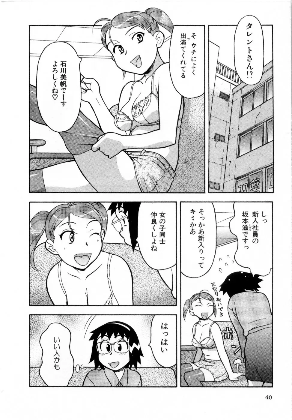 おな☆チャン 41ページ