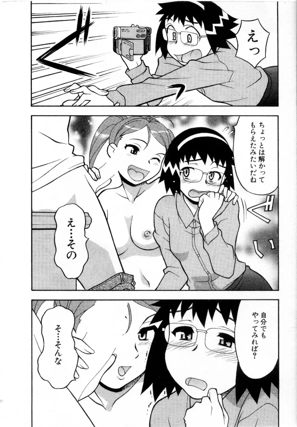 おな☆チャン 49ページ